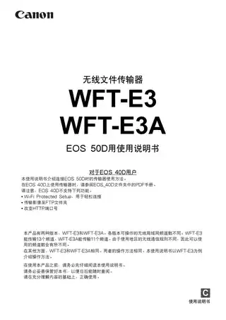 CANON佳能无线文件传输器 WFT-E3